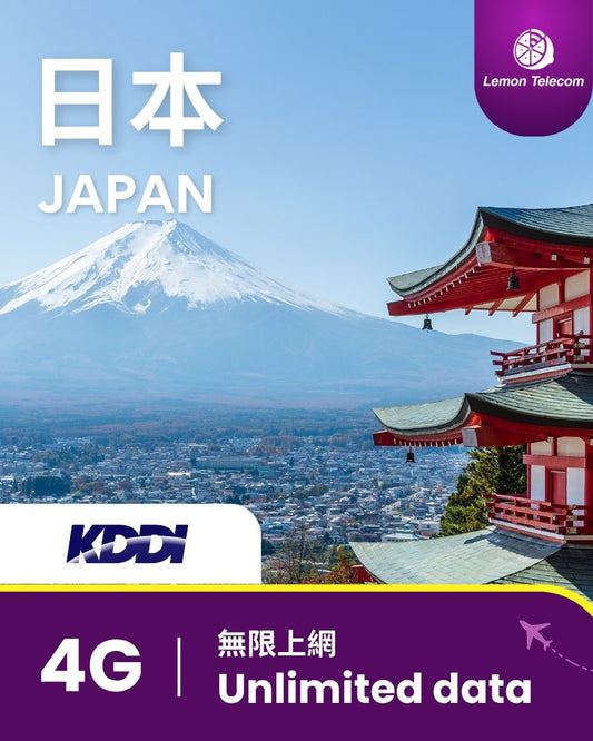 【日本上網】日本 SIM 卡 - 4G 無限上網（KDDI）