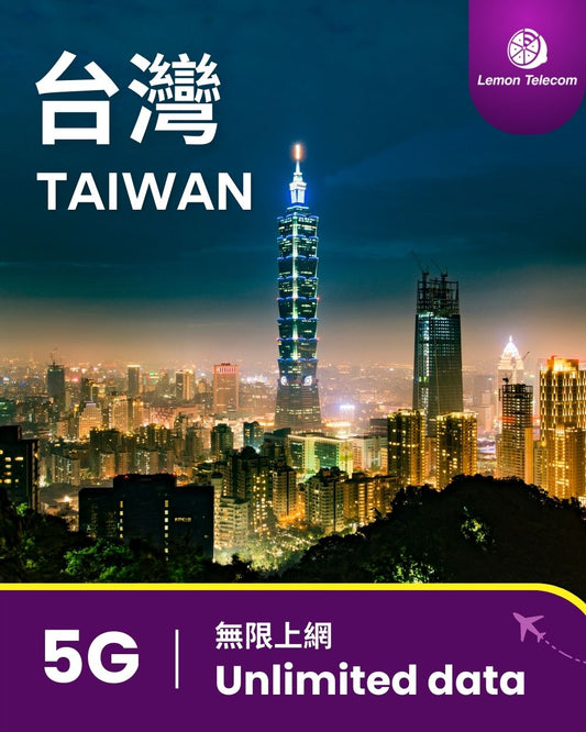 【台灣上網】台灣 SIM 卡 - 5G 無限上網